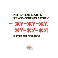 Мія вимовляє перші звуки. 0+. Матусина бібліотечка
