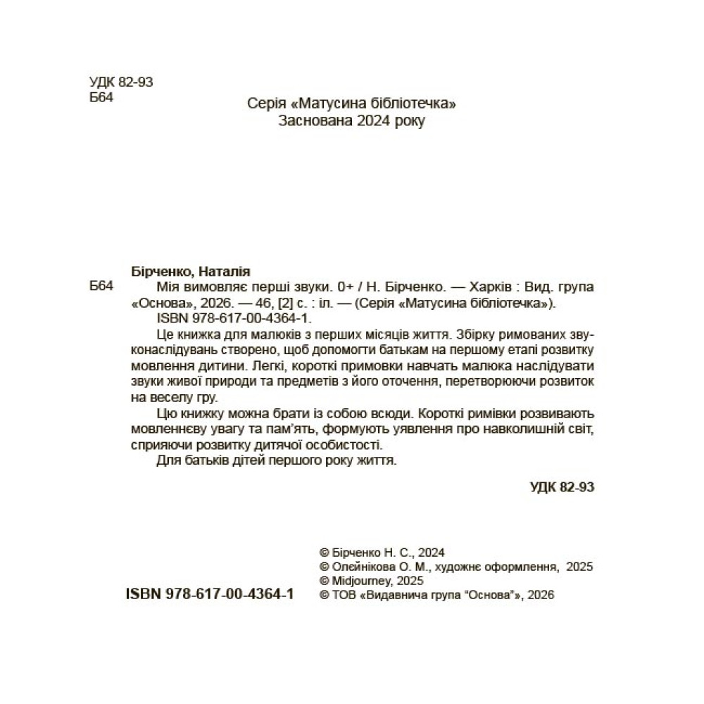 Мія вимовляє перші звуки. 0+. Матусина бібліотечка Мія вимовляє перші звуки. 0+. Матусина бібліотечка