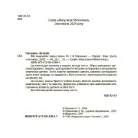 Мія вимовляє перші звуки. 0+. Матусина бібліотечка