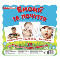 Роздавальні картки. Емоції та почуття Ранок Міні-картки
