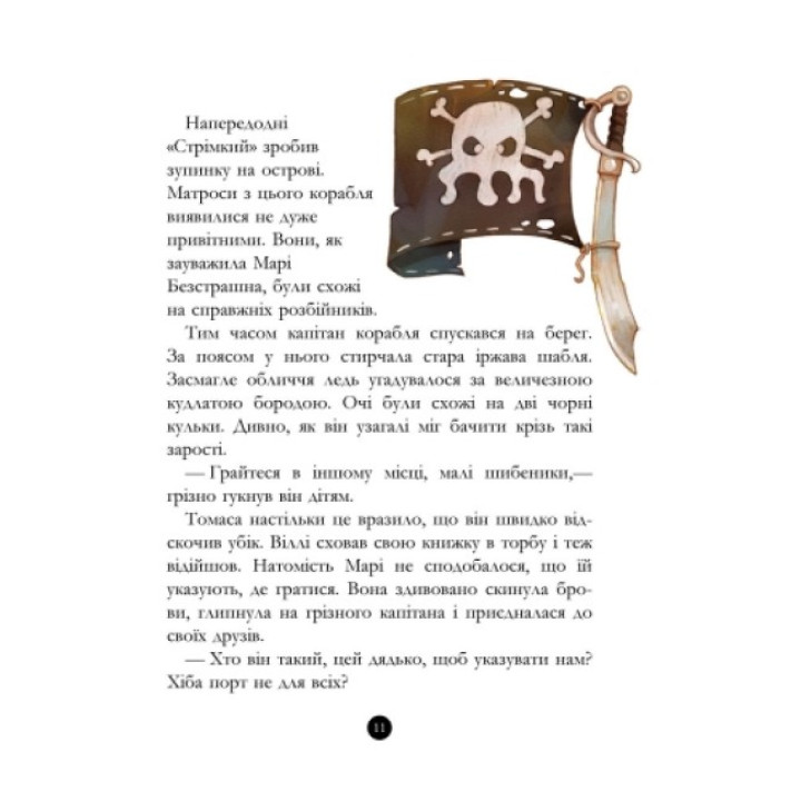 Книга Банда Піратів. Історія з діамантом. Ранок Жюльєтт Парашині-Дені