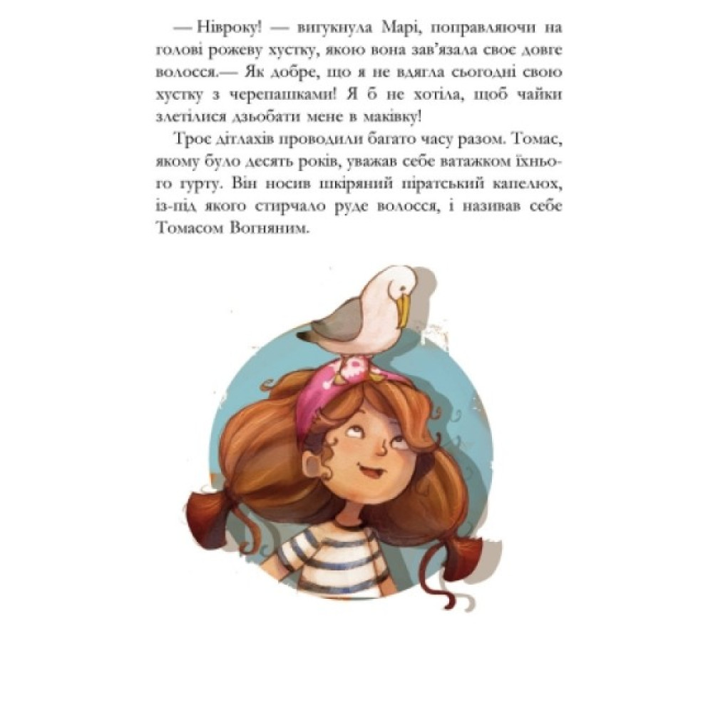Книга Банда Піратів. Історія з діамантом. Ранок Жюльєтт Парашині-Дені Книга Банда Піратів. Історія з діамантом. Ранок Жюльєтт Парашині-Дені