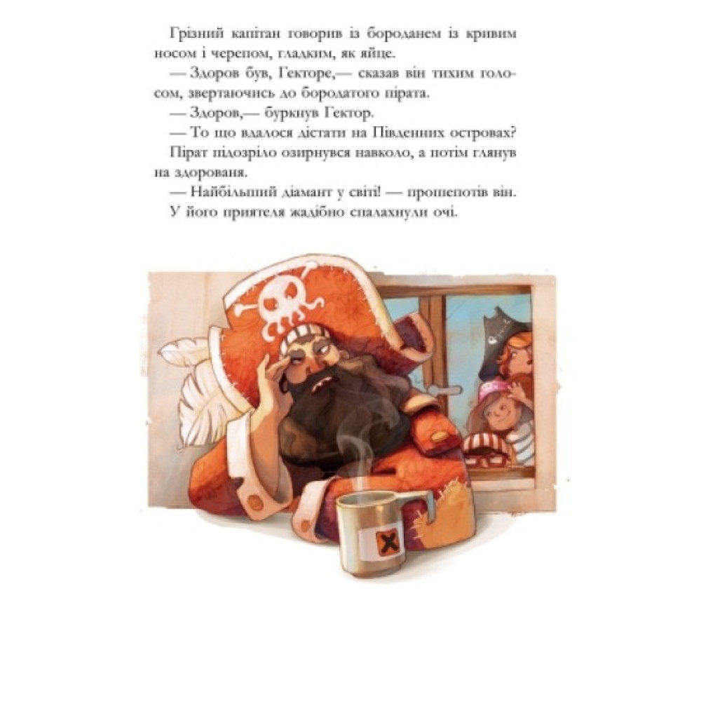 Книга Банда Піратів. Історія з діамантом. Ранок Жюльєтт Парашині-Дені Книга Банда Піратів. Історія з діамантом. Ранок Жюльєтт Парашині-Дені