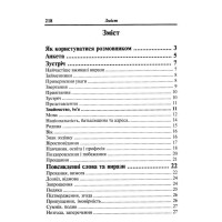 Українсько-англійский розмовник Арій Таланов