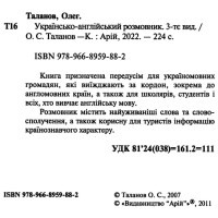 Українсько-англійский розмовник Арій Таланов