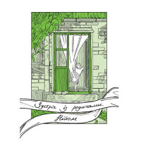 Книга Арсен Маґура Ірен Роздобудько