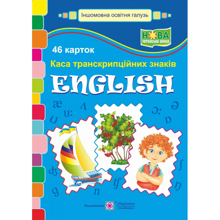 Набір карток: English. Каса транскрипційних знаків