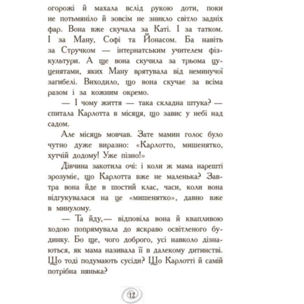 Карлотта. Несподівані знайомства в інтернаті. Книга 2 Ранок Хосфельд Дагмар Карлотта. Несподівані знайомства в інтернаті. Книга 2 Ранок Хосфельд Дагмар