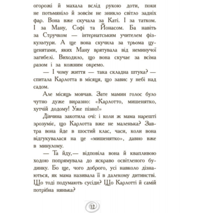 Карлотта. Несподівані знайомства в інтернаті. Книга 2 Ранок Хосфельд Дагмар