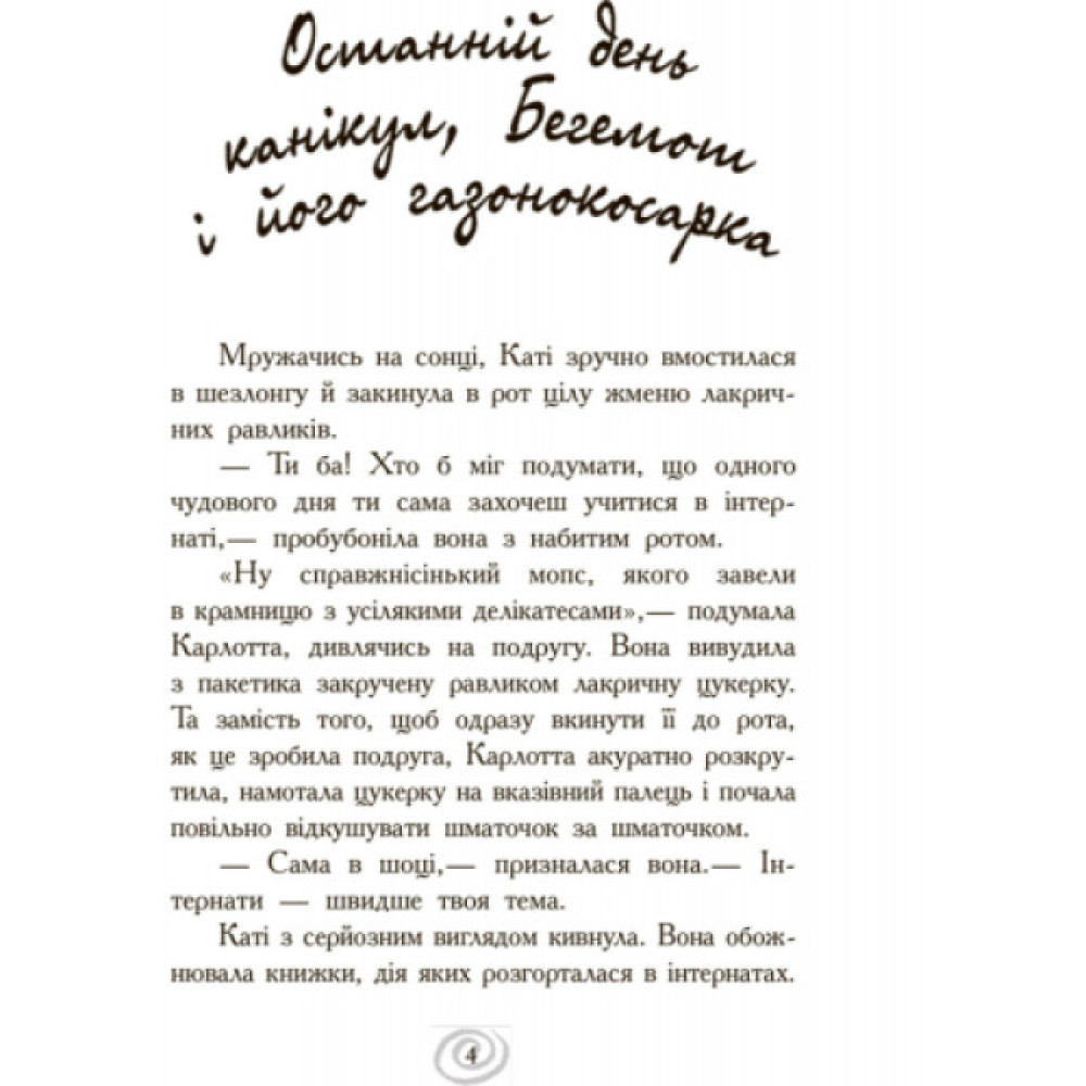 Карлотта. Несподівані знайомства в інтернаті. Книга 2 Ранок Хосфельд Дагмар Карлотта. Несподівані знайомства в інтернаті. Книга 2 Ранок Хосфельд Дагмар