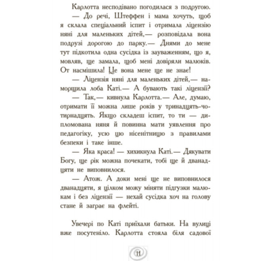 Карлотта. Несподівані знайомства в інтернаті. Книга 2 Ранок Хосфельд Дагмар Карлотта. Несподівані знайомства в інтернаті. Книга 2 Ранок Хосфельд Дагмар