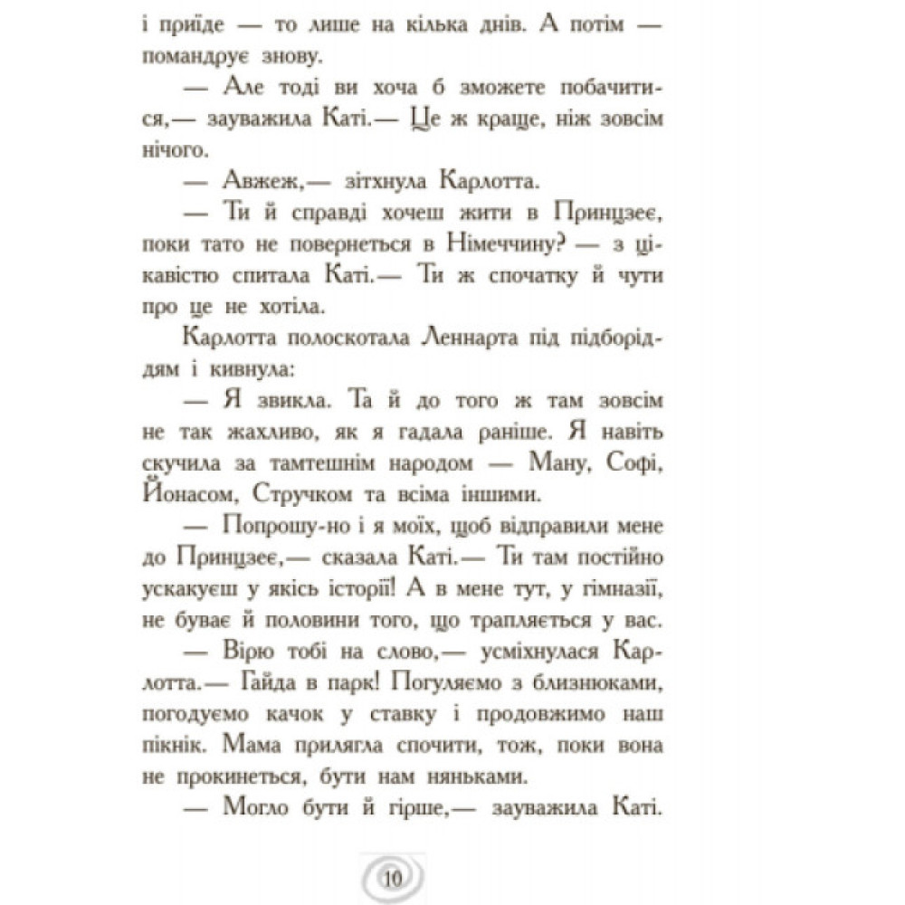 Карлотта. Несподівані знайомства в інтернаті. Книга 2 Ранок Хосфельд Дагмар Карлотта. Несподівані знайомства в інтернаті. Книга 2 Ранок Хосфельд Дагмар