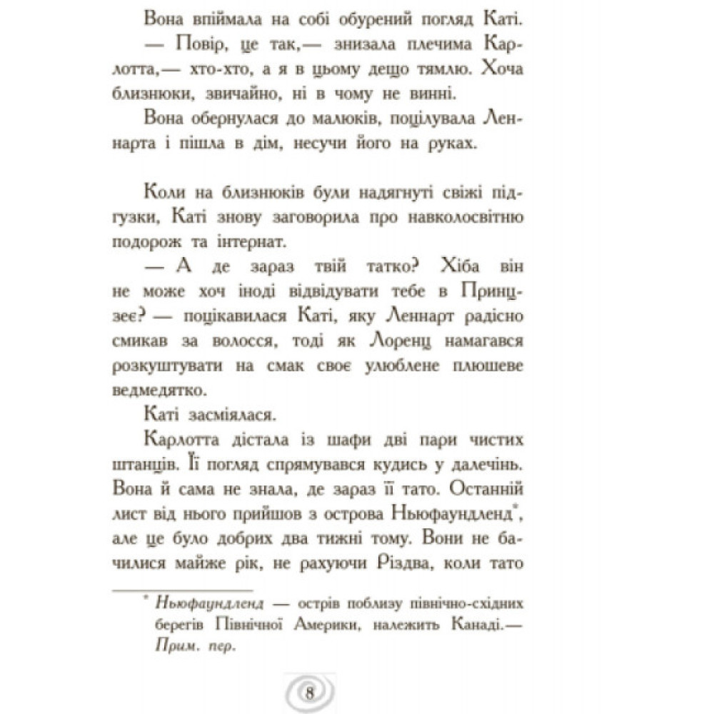 Карлотта. Несподівані знайомства в інтернаті. Книга 2 Ранок Хосфельд Дагмар Карлотта. Несподівані знайомства в інтернаті. Книга 2 Ранок Хосфельд Дагмар