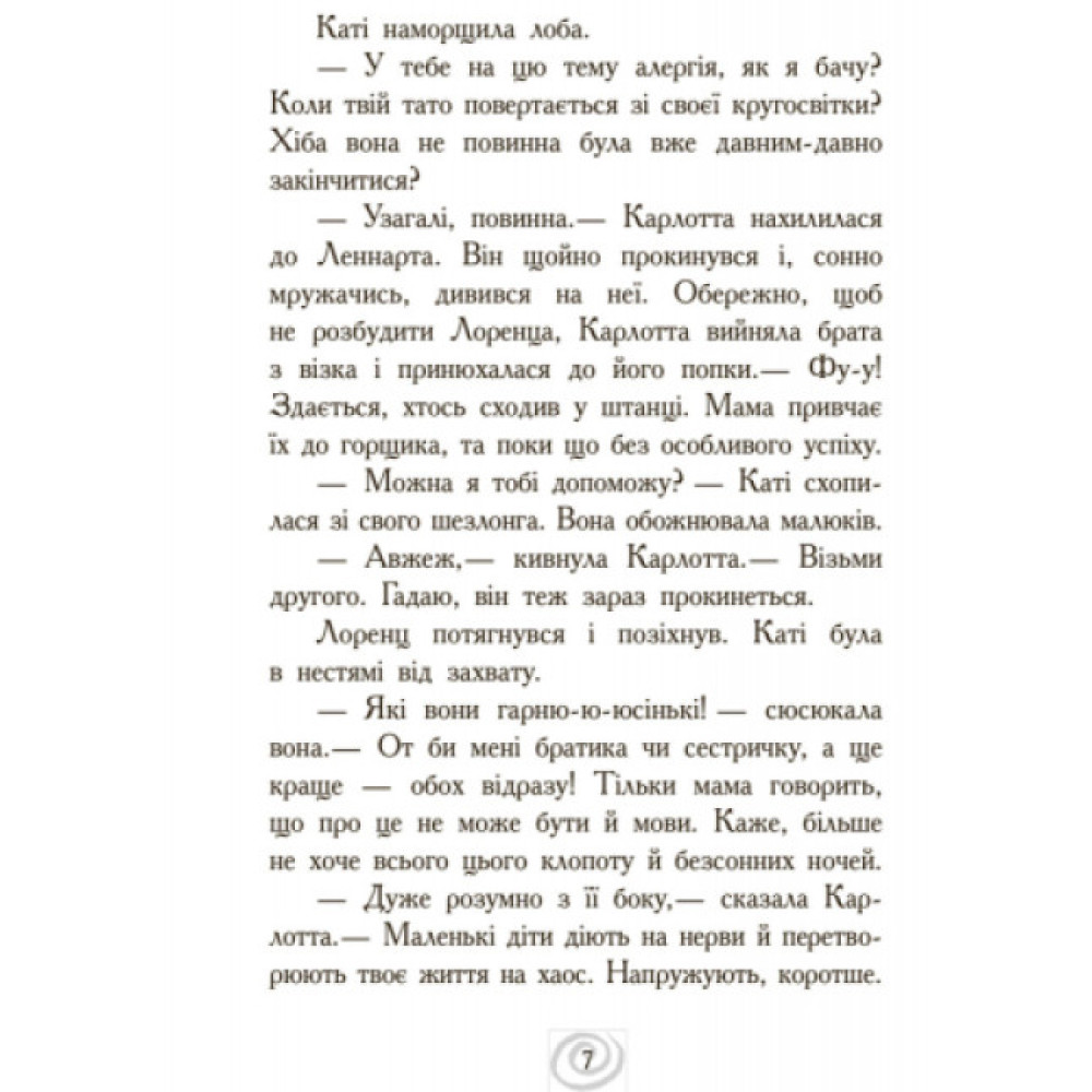 Карлотта. Несподівані знайомства в інтернаті. Книга 2 Ранок Хосфельд Дагмар Карлотта. Несподівані знайомства в інтернаті. Книга 2 Ранок Хосфельд Дагмар