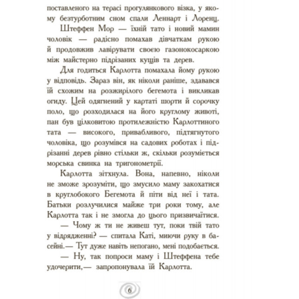 Карлотта. Несподівані знайомства в інтернаті. Книга 2 Ранок Хосфельд Дагмар Карлотта. Несподівані знайомства в інтернаті. Книга 2 Ранок Хосфельд Дагмар
