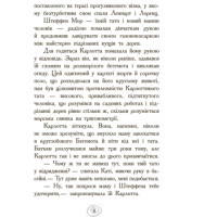 Карлотта. Несподівані знайомства в інтернаті. Книга 2 Ранок Хосфельд Дагмар