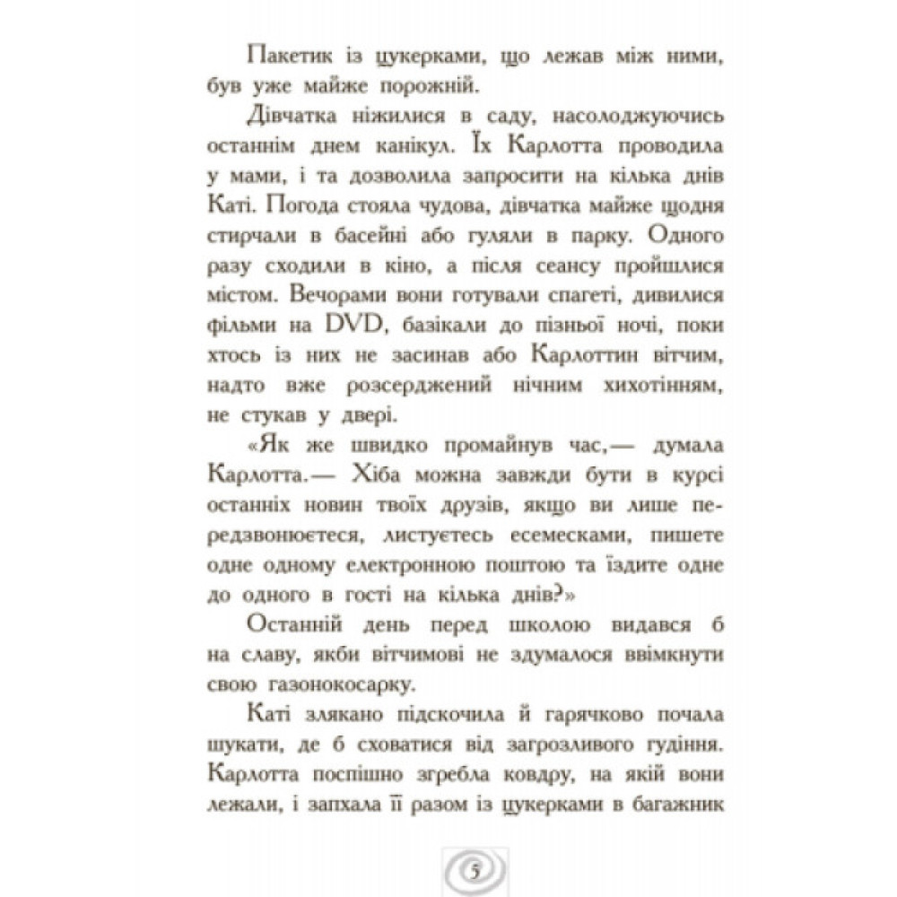 Карлотта. Несподівані знайомства в інтернаті. Книга 2 Ранок Хосфельд Дагмар Карлотта. Несподівані знайомства в інтернаті. Книга 2 Ранок Хосфельд Дагмар