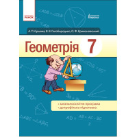 Підручник для 7 класу: Геометрія (Єршова)