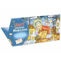 Лист святому Миколаю. Блакитний Ранок