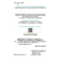 НУШ Підручник Оріон Алгебра 7 клас Тарасенкова