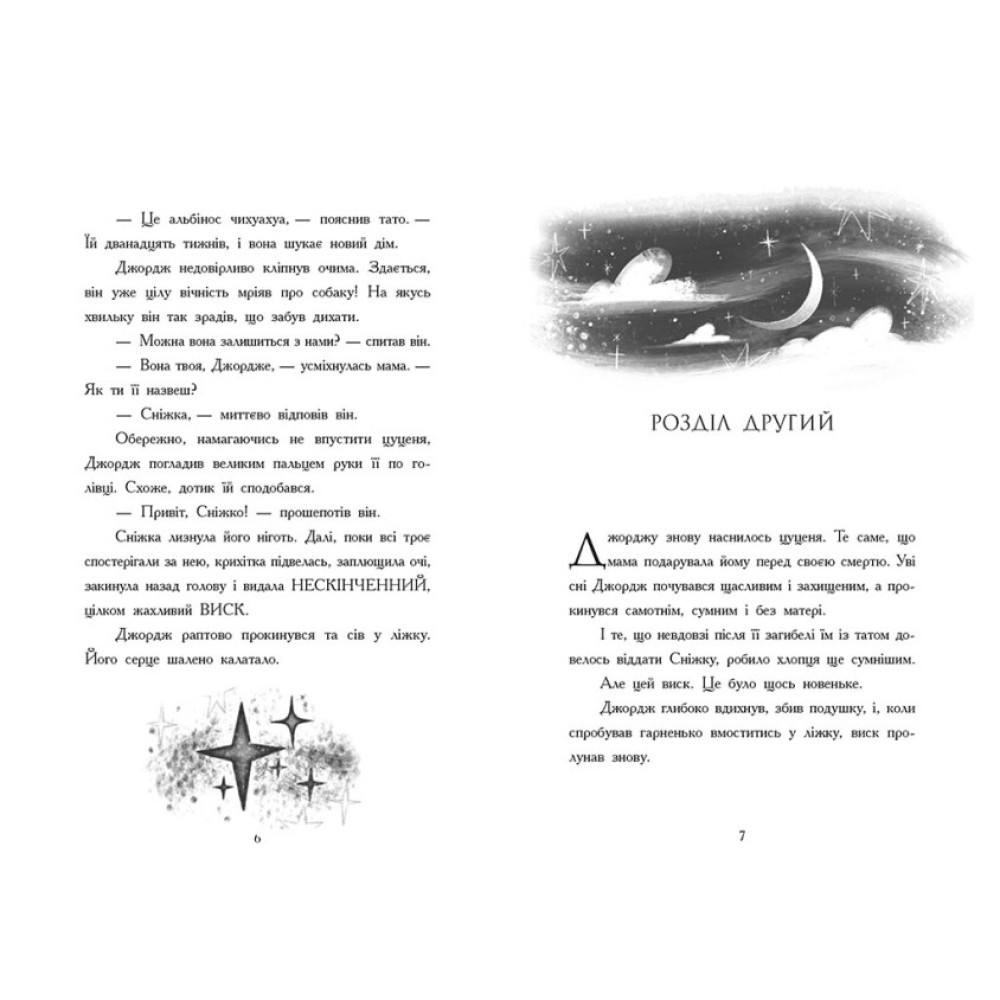 Книга Як я став собакою на прізвисько Північ? Ранок Бен Міллер Книга Як я став собакою на прізвисько Північ? Ранок Бен Міллер