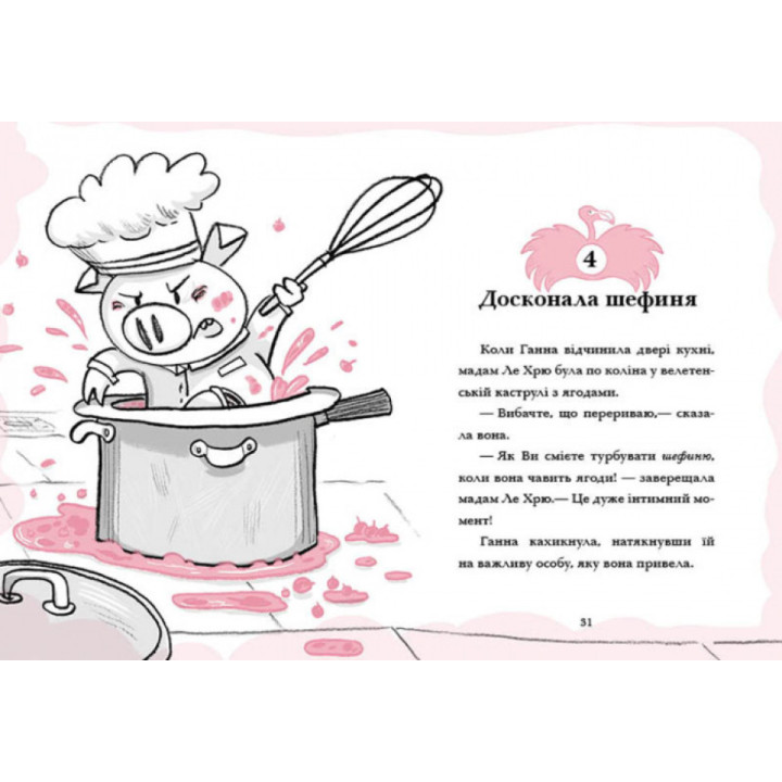 Готель Фламінго. Книга 2. Відпустка у спеку Ранок Алекс Мілвей