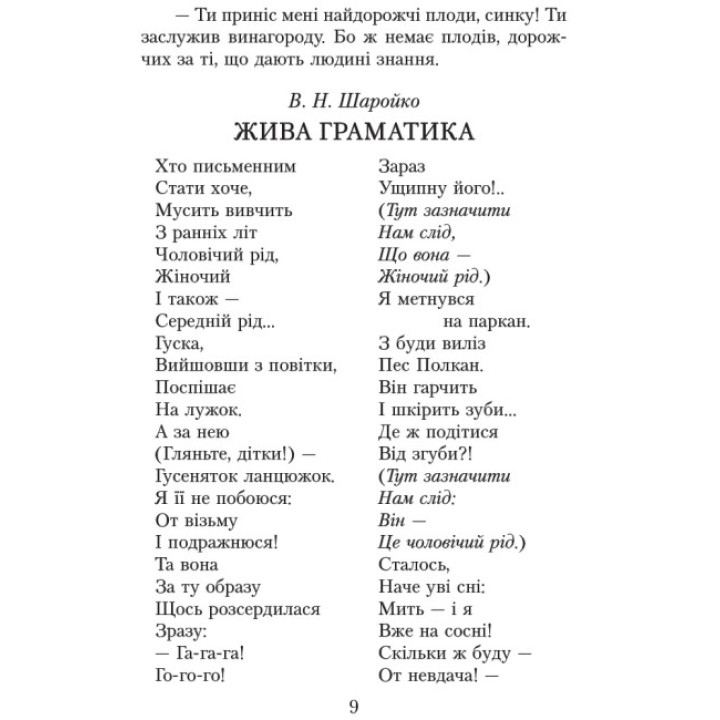 НУШ Хрестоматія для позакласного читання Ранок Читаємо в класі та вдома 3 клас Джежелей, Ємець