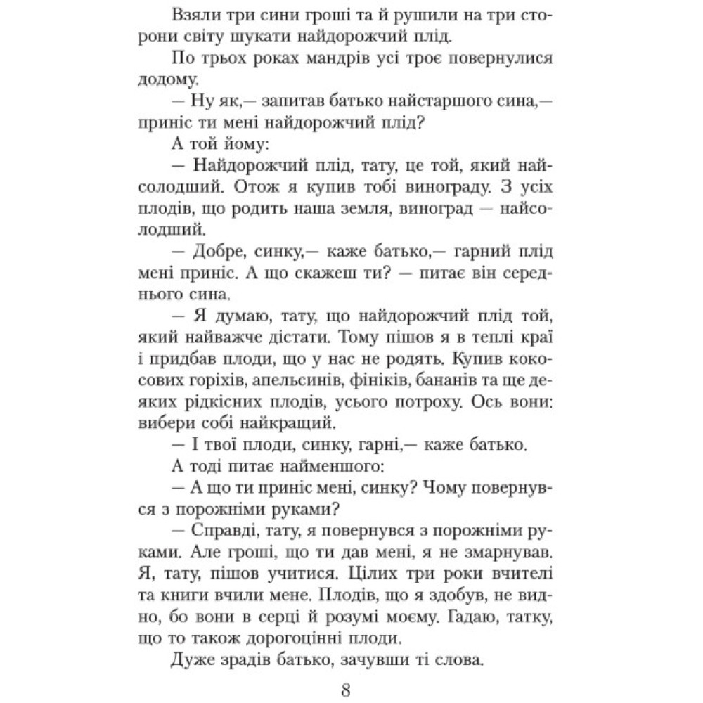 НУШ Хрестоматія для позакласного читання Ранок Читаємо в класі та вдома 3 клас Джежелей, Ємець НУШ Хрестоматія для позакласного читання Ранок Читаємо в класі та вдома 3 клас Джежелей, Ємець