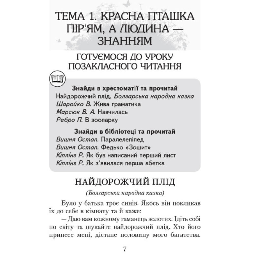 НУШ Хрестоматія для позакласного читання Ранок Читаємо в класі та вдома 3 клас Джежелей, Ємець НУШ Хрестоматія для позакласного читання Ранок Читаємо в класі та вдома 3 клас Джежелей, Ємець