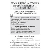 НУШ Хрестоматія для позакласного читання Ранок Читаємо в класі та вдома 3 клас Джежелей, Ємець