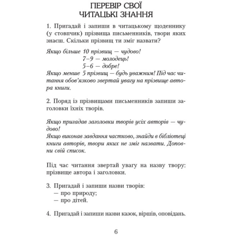 НУШ Хрестоматія для позакласного читання Ранок Читаємо в класі та вдома 3 клас Джежелей, Ємець НУШ Хрестоматія для позакласного читання Ранок Читаємо в класі та вдома 3 клас Джежелей, Ємець