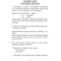 НУШ Хрестоматія для позакласного читання Ранок Читаємо в класі та вдома 3 клас Джежелей, Ємець