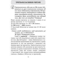 НУШ Хрестоматія для позакласного читання Ранок Читаємо в класі та вдома 3 клас Джежелей, Ємець