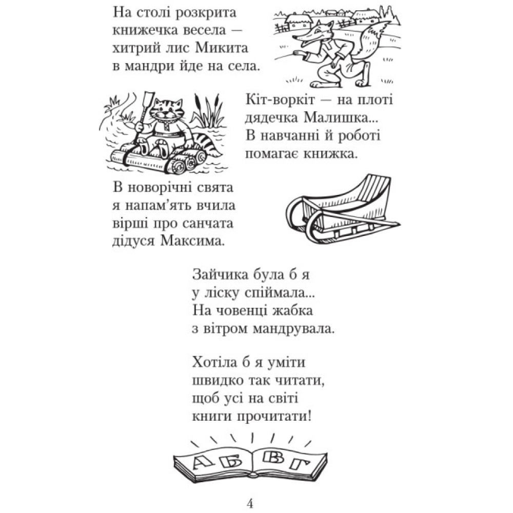 НУШ Хрестоматія для позакласного читання Ранок Читаємо в класі та вдома 3 клас Джежелей, Ємець НУШ Хрестоматія для позакласного читання Ранок Читаємо в класі та вдома 3 клас Джежелей, Ємець