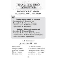 НУШ Хрестоматія для позакласного читання Ранок Читаємо в класі та вдома 3 клас Джежелей, Ємець