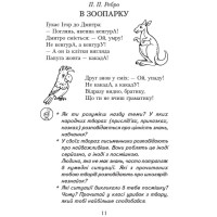 НУШ Хрестоматія для позакласного читання Ранок Читаємо в класі та вдома 3 клас Джежелей, Ємець