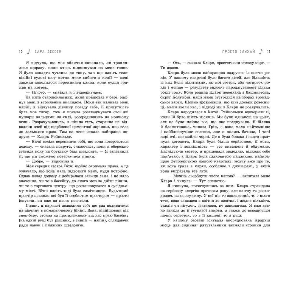 Книга Просто слухай Ранок Сара Дессен Книга Просто слухай Ранок Сара Дессен