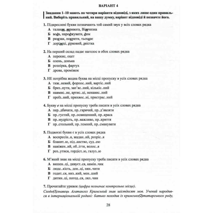 ЗНО/НМТ 2026 Українська мова. Тестові завдання у форматі НМТ Авраменко Талант