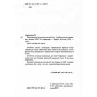 ЗНО/НМТ 2026 Українська мова. Тестові завдання у форматі НМТ Авраменко Талант