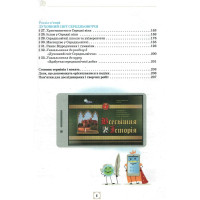 НУШ Підручник Оріон Всесвітня Історія 7 клас Щупак