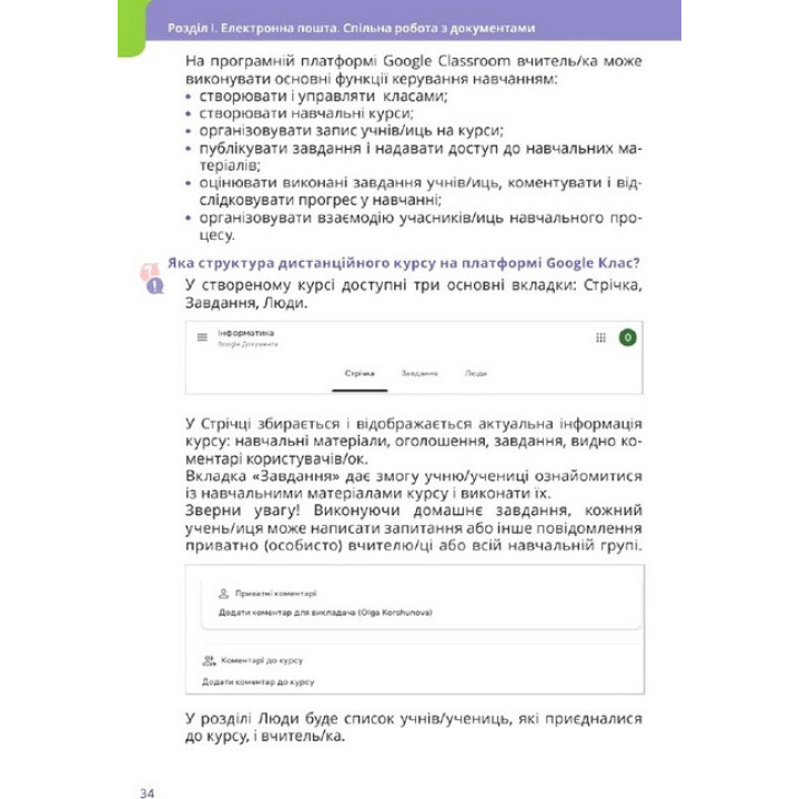 НУШ Підручник Освіта Інформатика 6 клас Коршунова