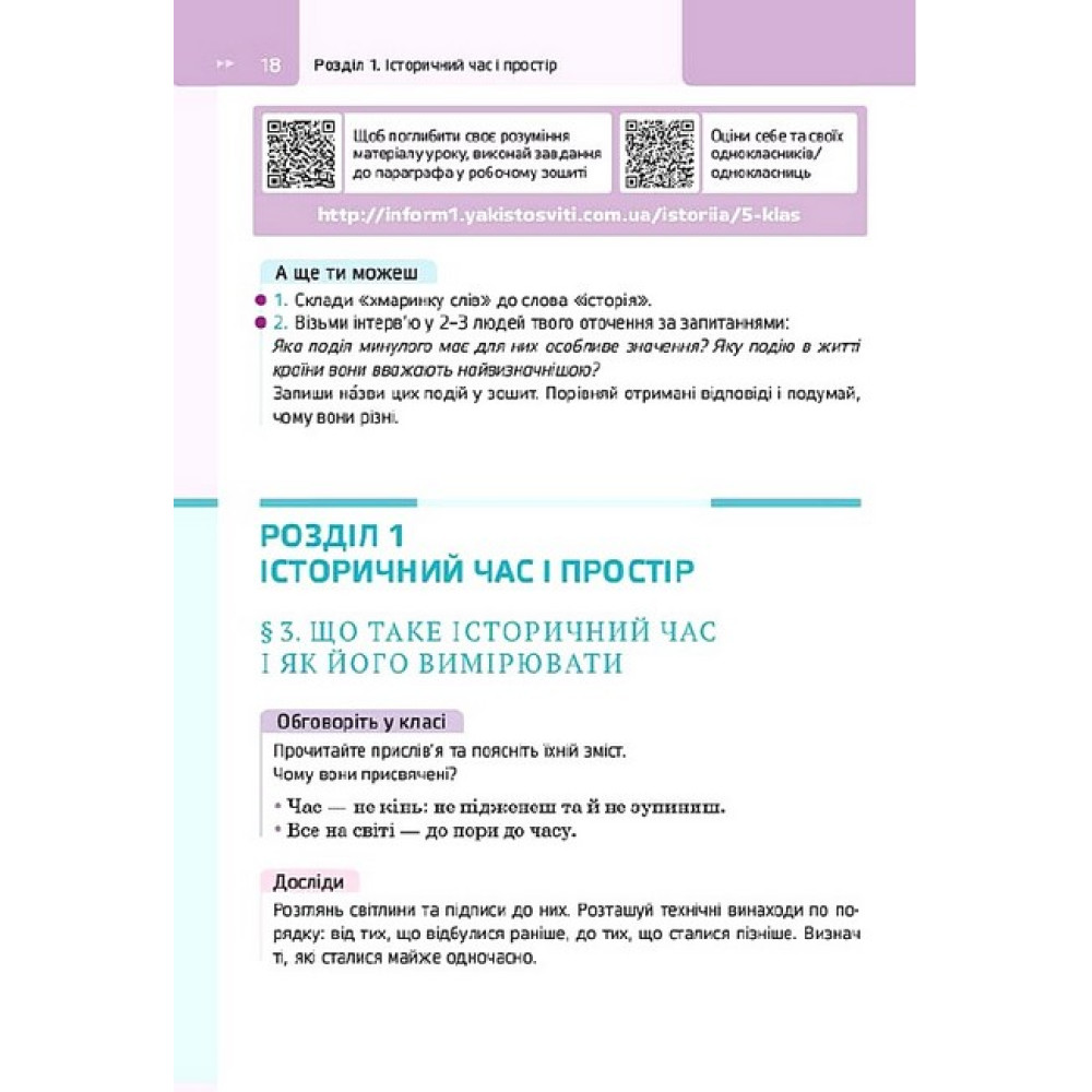 НУШ Підручник Освіта Досліджуємо історію і суспільство 5 клас Пометун