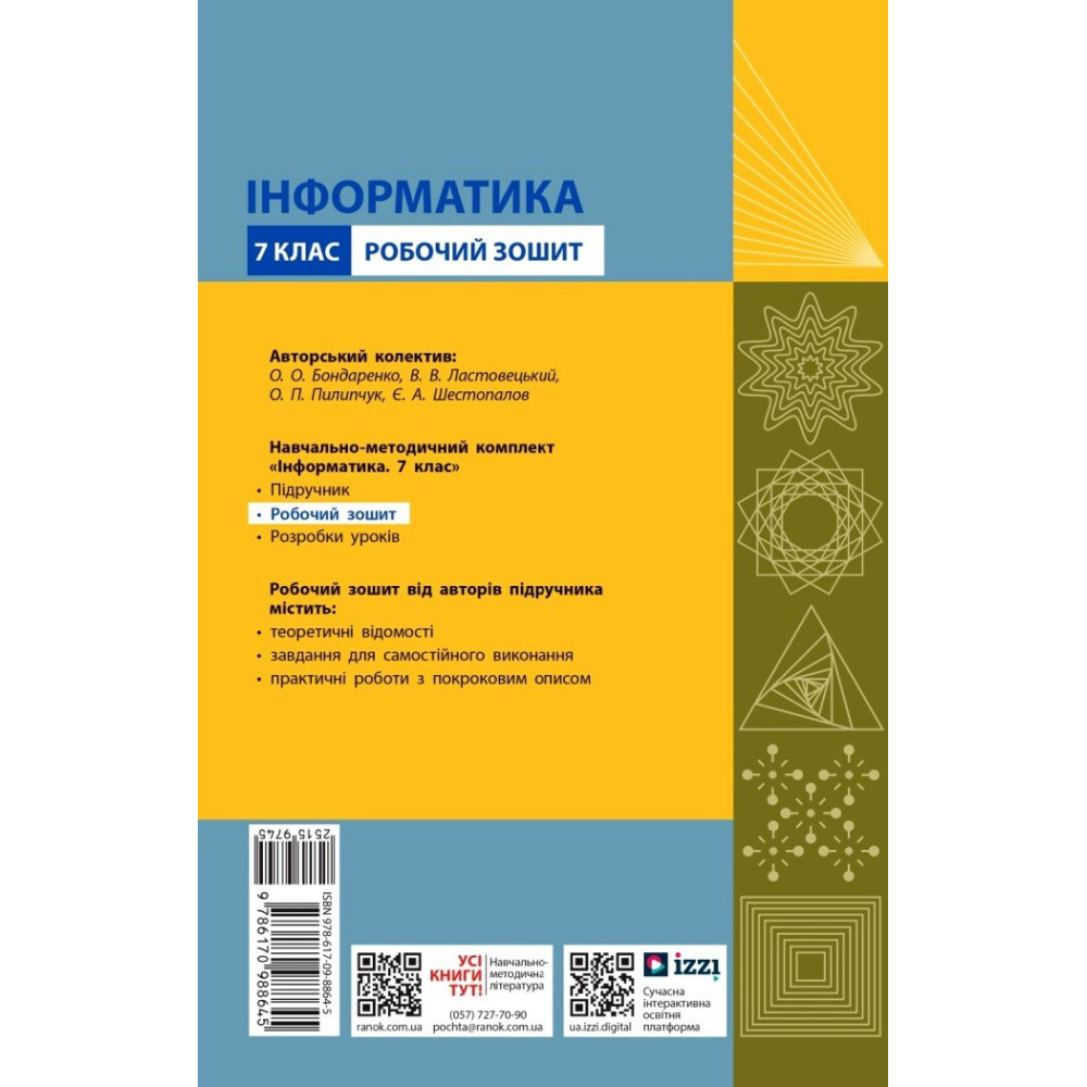 НУШ Робочий зошит Ранок Інформатика 7 клас Бондаренко НУШ Робочий зошит Ранок Інформатика 7 клас Бондаренко