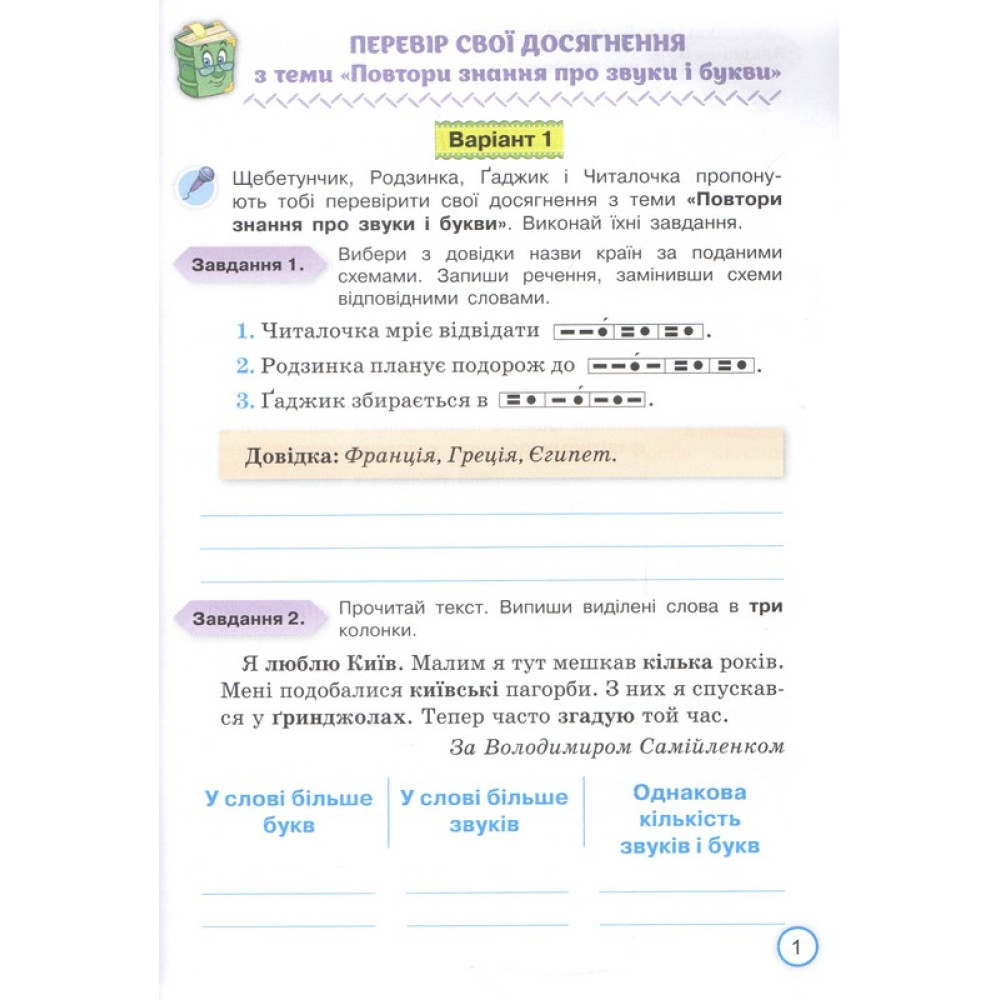 НУШ Твої досягнення. Тематичні діагностувальні роботи з української мови 4 клас — Катерина Пономарьова (Оріон)