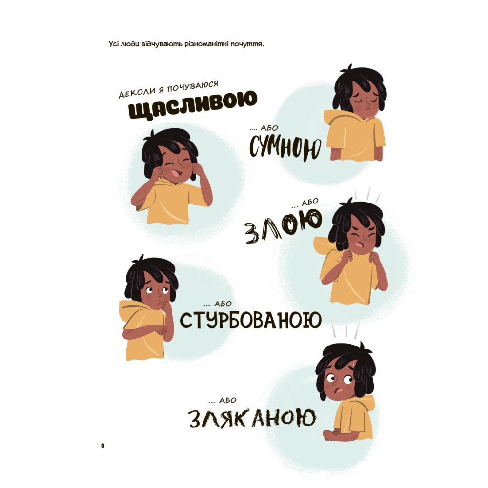 Це моє тіло! Те, що я кажу, важливо! 3+ Основа Дітям про навички особистої безпеки. Для турботливих батьків (Джейнін Сандерс) Це моє тіло! Те, що я кажу, важливо! 3+ Основа Дітям про навички особистої безпеки. Для турботливих батьків (Джейнін Сандерс)