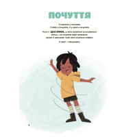 Це моє тіло! Те, що я кажу, важливо! 3+ Основа Дітям про навички особистої безпеки. Для турботливих батьків (Джейнін Сандерс)