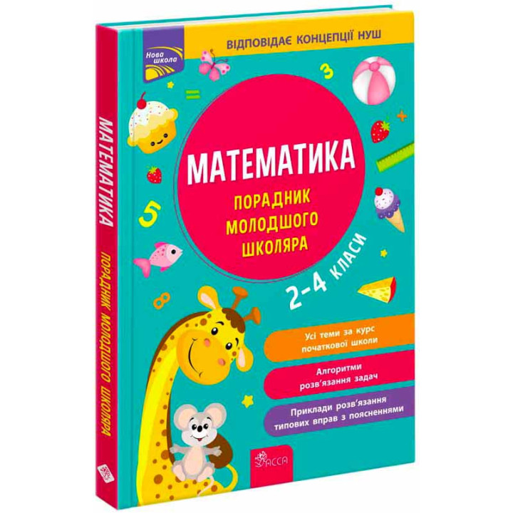 НУШ Порадник молодшого школяра АССА Математика. 2-4 класи Марченко, Квартник