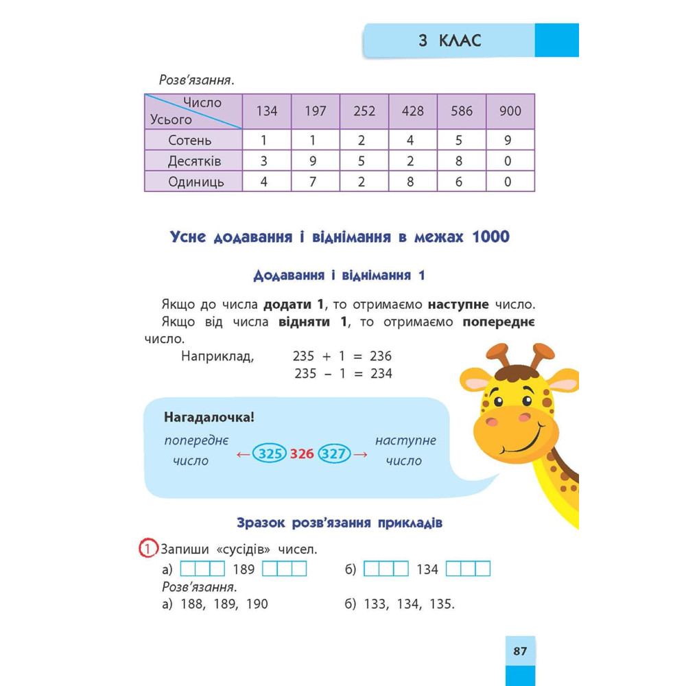 НУШ Порадник молодшого школяра АССА Математика. 2-4 класи Марченко, Квартник НУШ Порадник молодшого школяра АССА Математика. 2-4 класи Марченко, Квартник