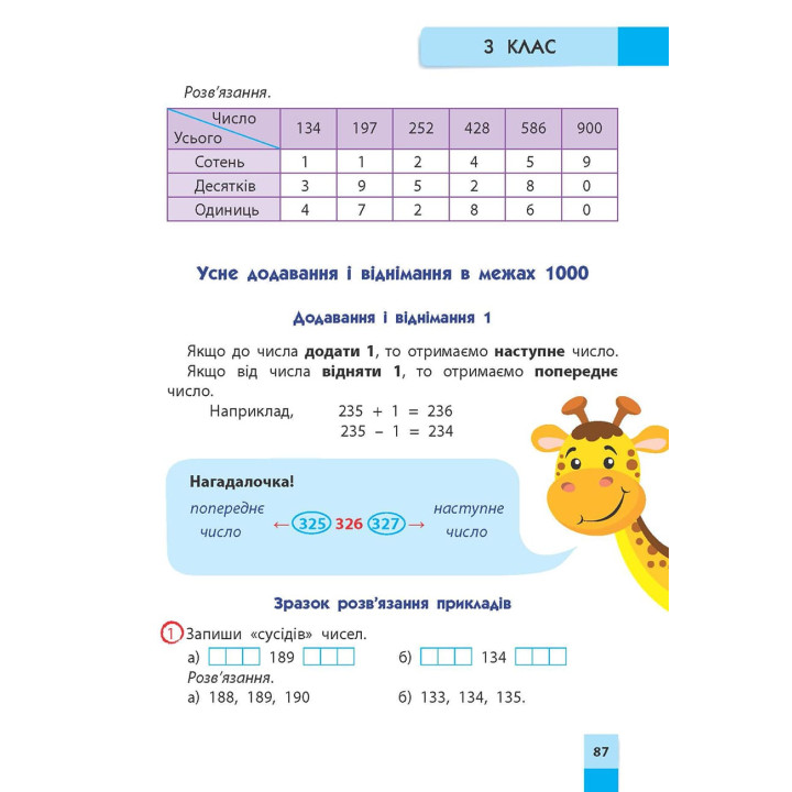 НУШ Порадник молодшого школяра АССА Математика. 2-4 класи Марченко, Квартник