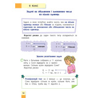 НУШ Порадник молодшого школяра АССА Математика. 2-4 класи Марченко, Квартник